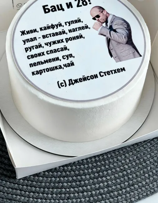 Торт «Бац и 28!», день рождения - торт на заказ, «Очень Вкусно», Ставрополь