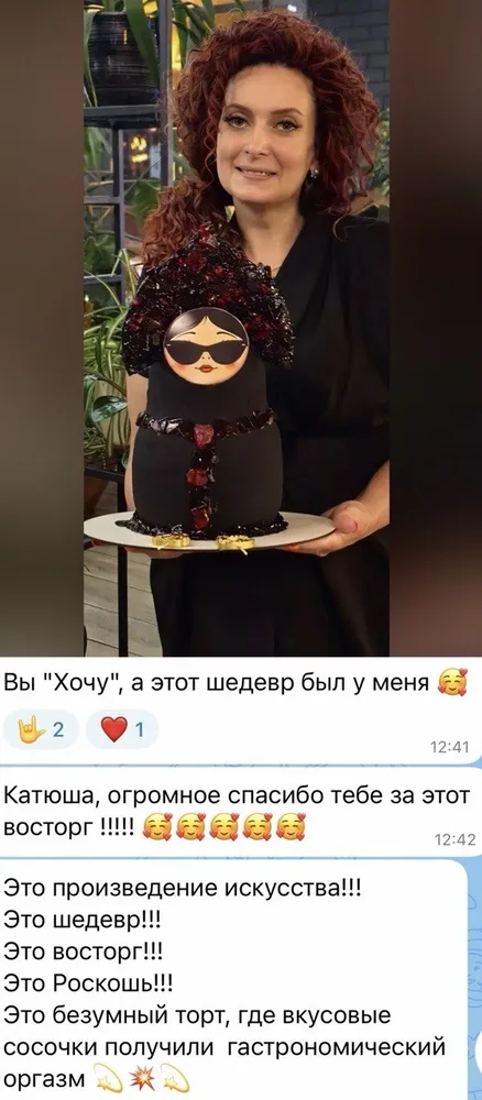 Отзыв клиента о торте «3D-торт «Стильная матрёшка»»: Это произведение искусства! Это шедевр! Это восторг! Это роскошь! Катюша, огромное спасибо тебе за этот восторг!